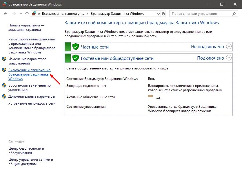 Брандмауэр защитника Windows. Брандмауэр Windows 10. Монитор брандмауэра Windows 10. Брандмауэр в английской винде 10. Отключение сервисов microsoft