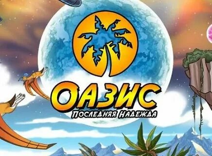 Оазис одноклассники