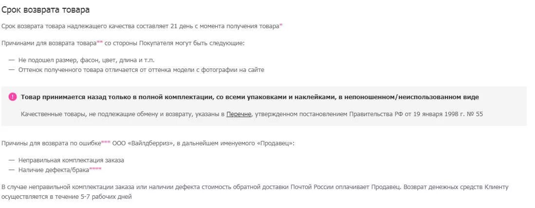 Как вернуть деньги через вайлдберриз. Заявление на возврат вайлдберриз. Заявление на возврат денежных средств вайлдберриз. Возврат на вайлдберриз. Заявление на возврат товара вайлдберриз.