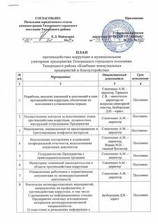 План работы межведомственной комиссии