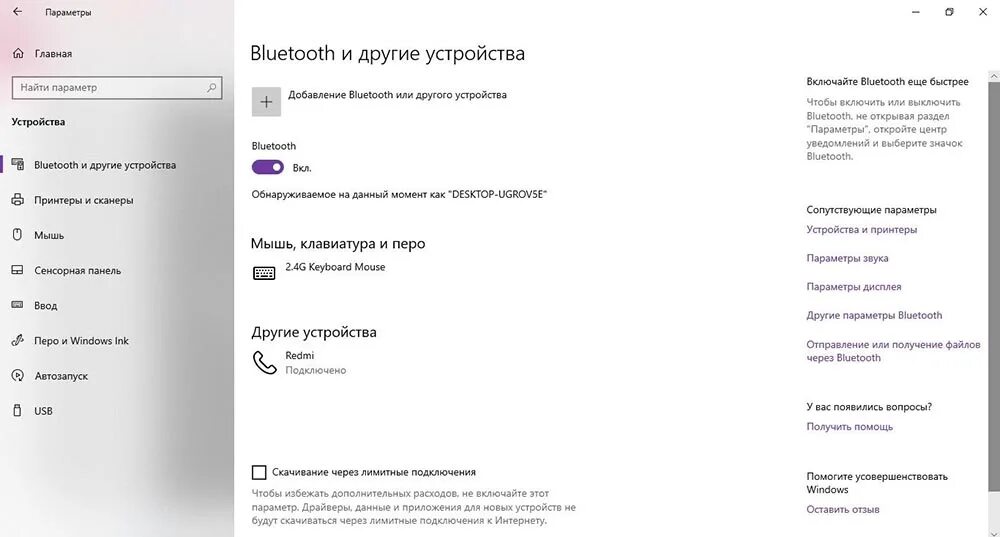 Как включить блютуз на пк windows 10. Как включить блютуз на ноутбуке виндовс 10. как включить на виндус 10 на пк блютус. как включить блютуз на виндовс 10 если нет кнопки включения. включить блютуз на windows 10 горячие клавиши.