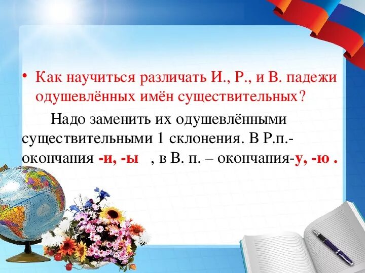 Чем отличается именительный падеж от винительного падежа. Родительный падеж или винительный падеж как определить. Как отличить родительный падеж от винительного падежа 4 класс. Памятка как различить винительный и родительный падежи. Как распознать родительный и винительный падежи одушевленных имен.