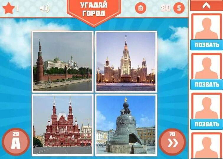 Как играть в угадай город. Отгадай город по картинке. угадай город по достопримечательности. угадай город россии. игра угадай город.