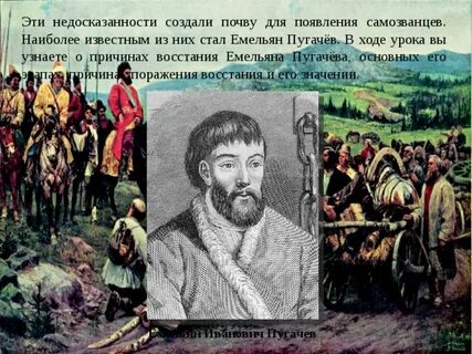 Характерные черты емельяна пугачева