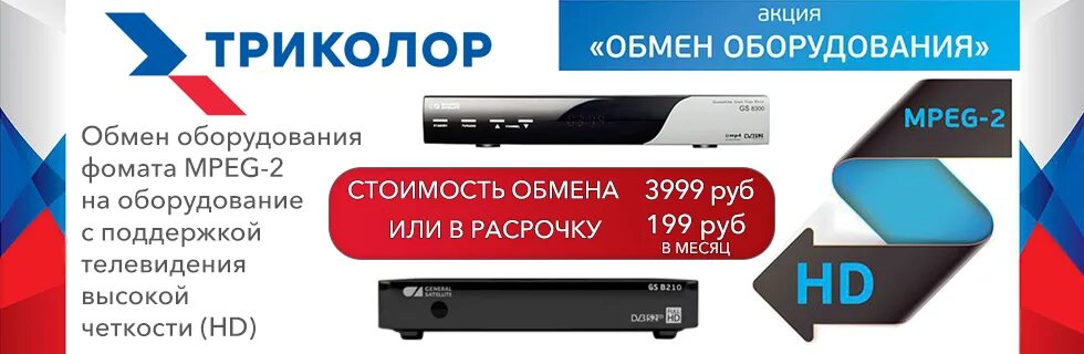 Триколор канал любимые. Ресивер Триколор GS 5310. Ресивер Триколор в 201. Старый приёмник Триколор ТВ. Старые ресивера Триколор ТВ.