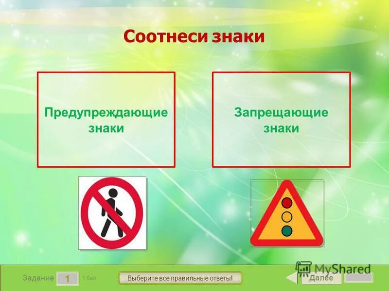 Соотнеси символы и их значения. Соотнеси символы и их значения