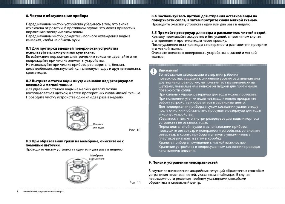 Увлажнитель ошибка е3. Инструкция по эксплуатации увлажнителя воздуха. ошибка е4 в увлажнителе воздуха. тимберг увлажнитель воздуха инструкция по применению. основная поломка увлажнителей воздуха.