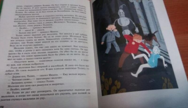 Шёл по городу волшебник книга. Томин шел по городу волшебник иллюстрации. Сама пришла рассказ