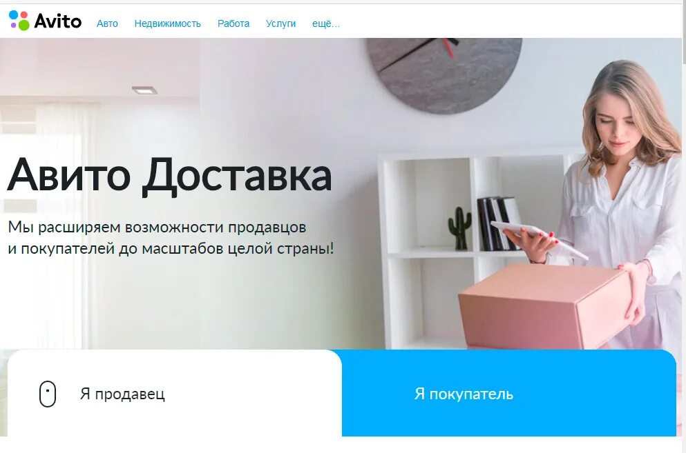 Как оформить доставку авито почтой. Авито доставка. авито доставка фото. авито доставка как работает. avito доставка.