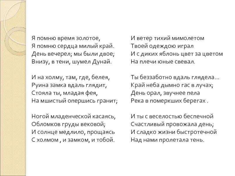 Я помню любимая помню песня. Я помню время золотое тютчев. я помню время золотое. я помню время золотое тютчев стих. я помню время золотое стих.
