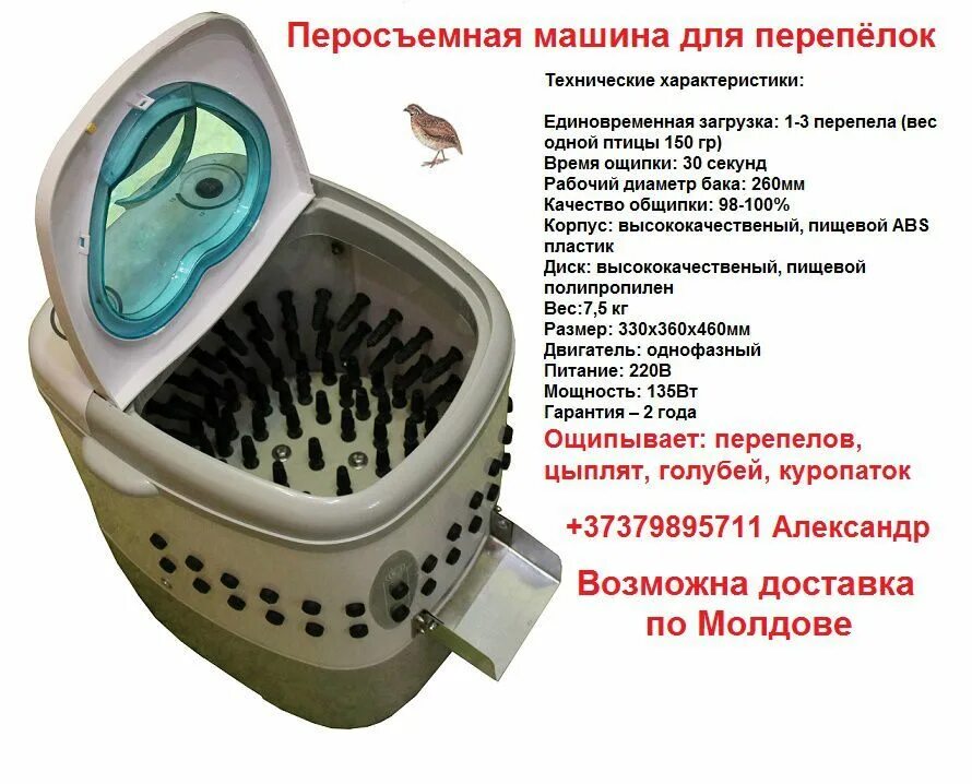 Как ощипать перепелов. Перосъемная машина плакер мини 330п. перосъемная машина принцесса для перепелов. машинка для ощипки гусей. машинка для ощипывания птицы перепелка.