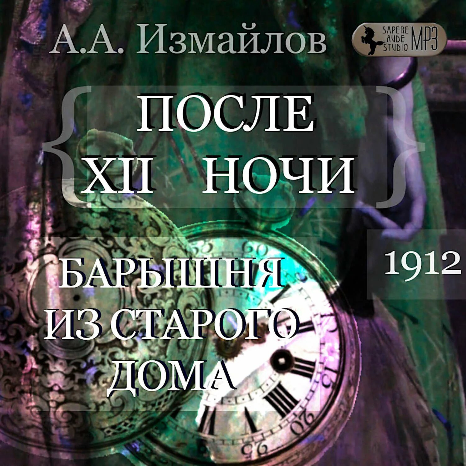 После аудиокнига. Творчество в Измайлова. Слушать аудиокнигу после измены