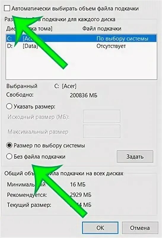 Как отключить файл подкачки windows. Как выключить файл подкачки. настроить блок подкачки.