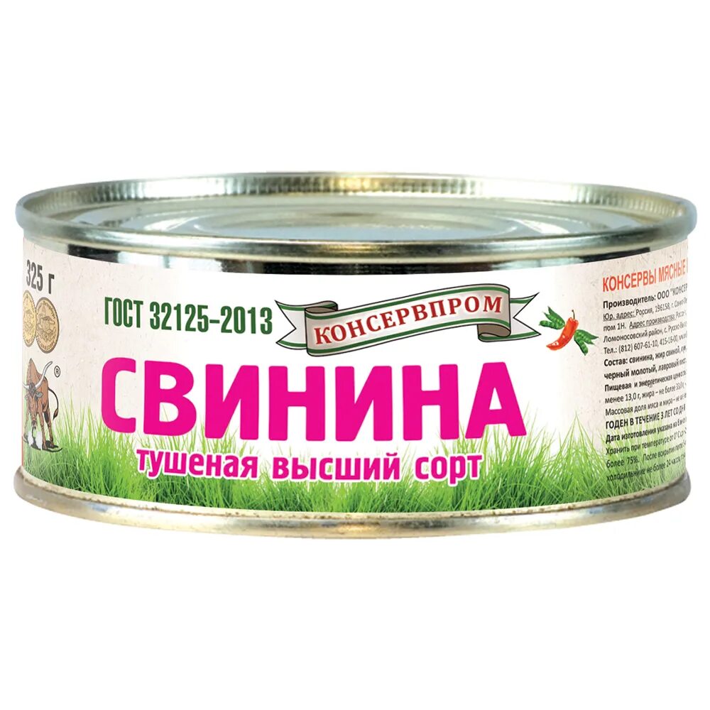 Гост 32125 2013 консервы мясные. Консервпром тушенка говяжья. Говядина тушеная Консервпром. Тушенка "наша" Консервпром. Свинина тушеная салют.