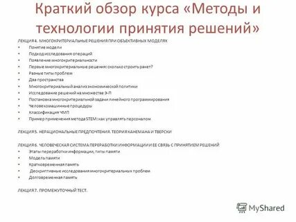 Краткий обзор текста
