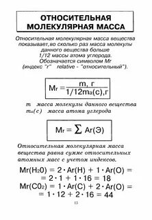 Чему равна относительная молекулярная масса хлора