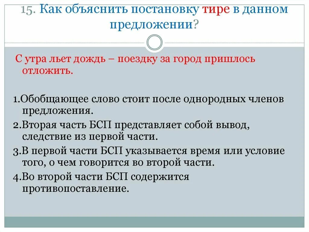 Объяснение постановки тире в предложении. Как пояснить постановку тире. Как объяснить постановку тире. Как объяснить постановку тире в предложении. Как объяснить постановку тире в данном предложении.