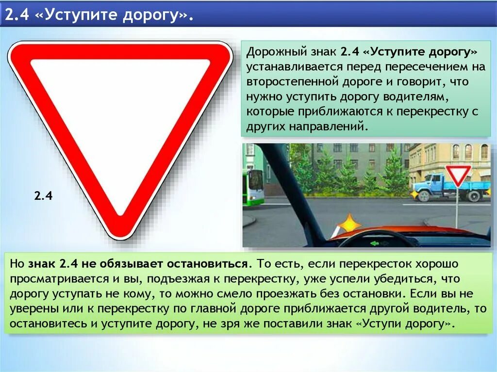 Какие правила пдд с 1 апреля. Знак Уступи дорогу. Знак уступите дорогу. Знак Уступи дорогу на перекрестке. Знак уступить дорогу ПДД.