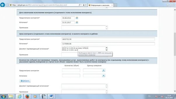 Направление информации в реестр контрактов в еис. Исполнение контракта в ЕИС. Расторжение контракта в ЕИС. Пример заполнения реестра контрактов в ЕИС. Исполнение этапов контракта по 44 в ЕИС.