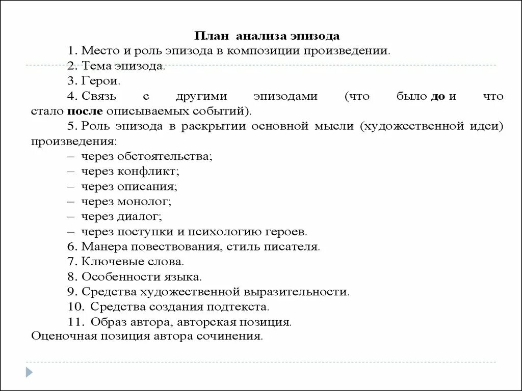 Произведения 8 10 класс. План анализа эпизода 5 класс. План анализа эпизода литературного произведения 6 класс. Анализ эпизода произведения план. План анализа эпизода по литературе.