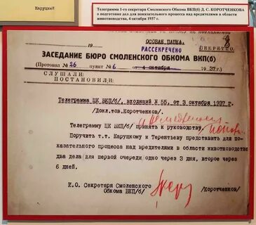 Катынь новые документы