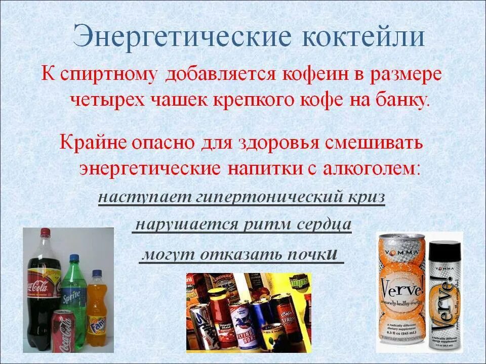 Можно ли пить энергетики до 18