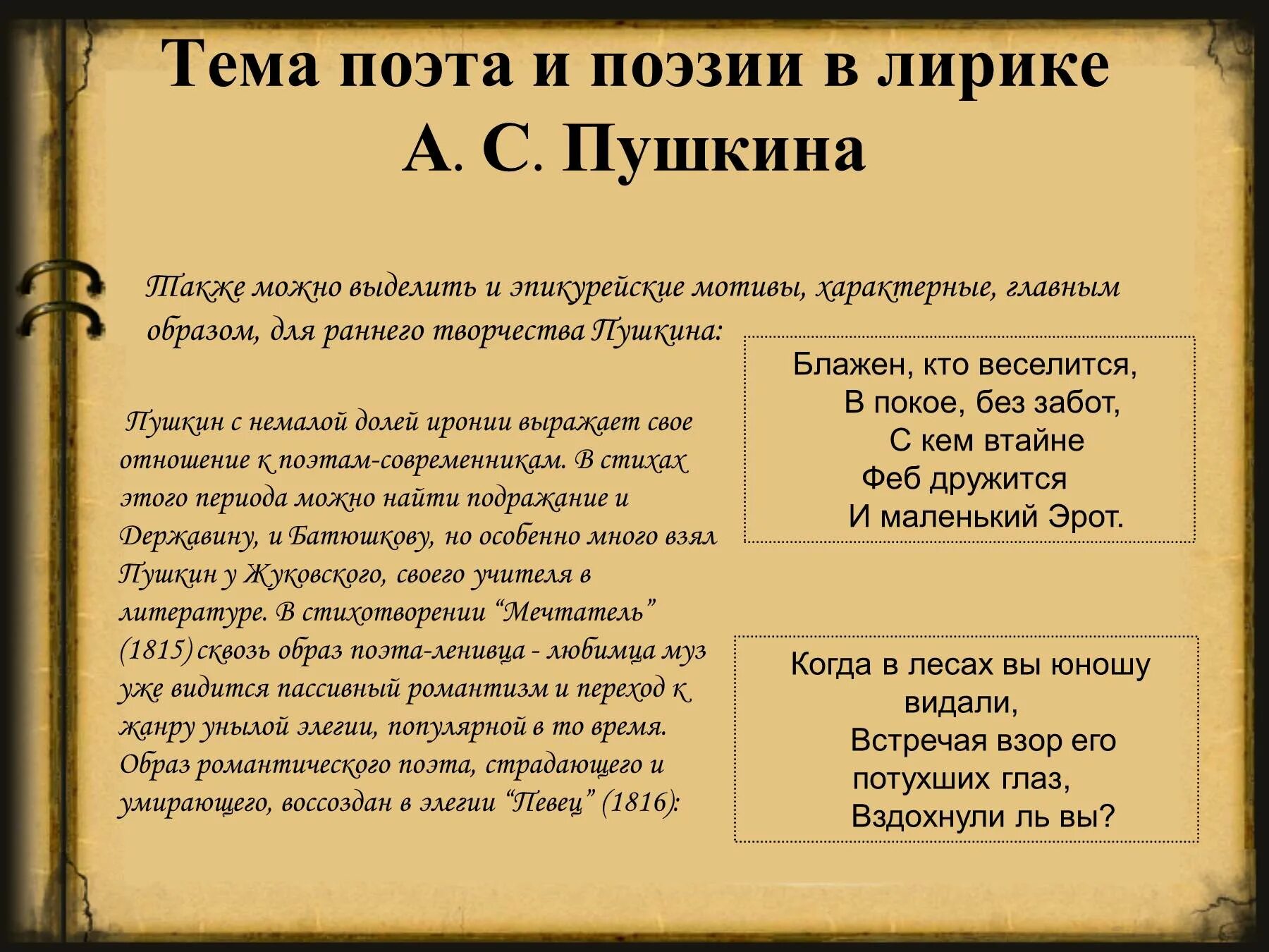 Основной мотив лирики а. Проблемный вопрос по лирике пушкина. Мотивы философской лирики пушкина. Проблемный вопрос по лирике пушкина. Тема поэта и поэзии в лирике пушкина.