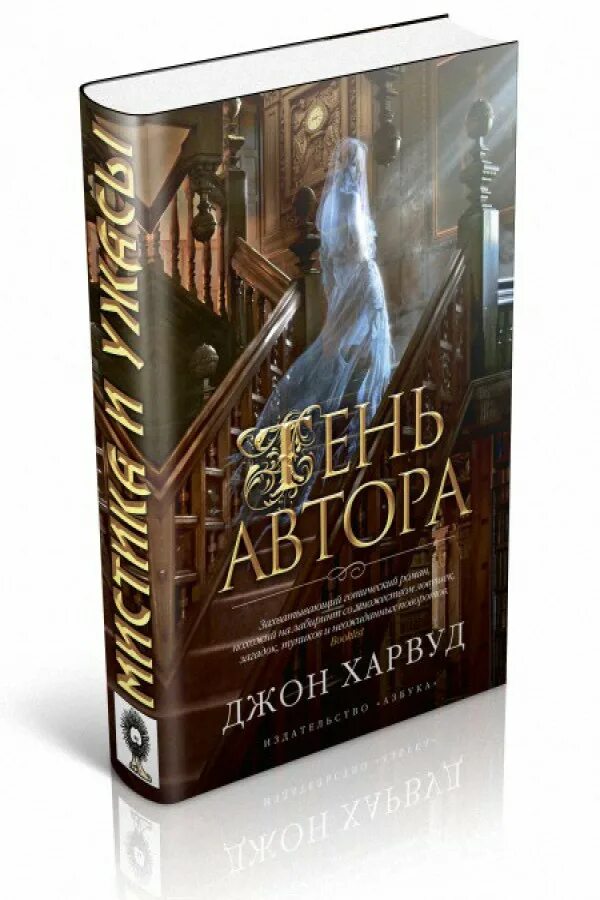 Книга теней автор. Тень автора книга. Тень автора Джон Харвуд. Книга автора Джон Харвуд. Призрак автора Джон Харвуд.