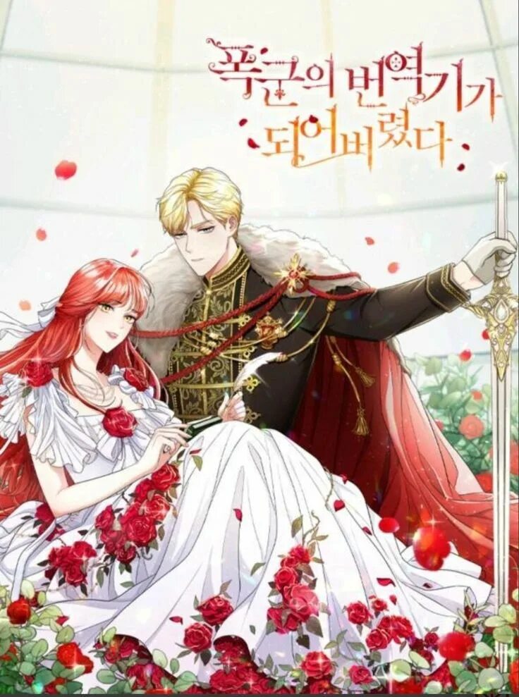 Я стала переводчиком тирана. Манга the saintess returns as a villain. Тиран переводчик. Тиран переводчик. Тиран переводчик.