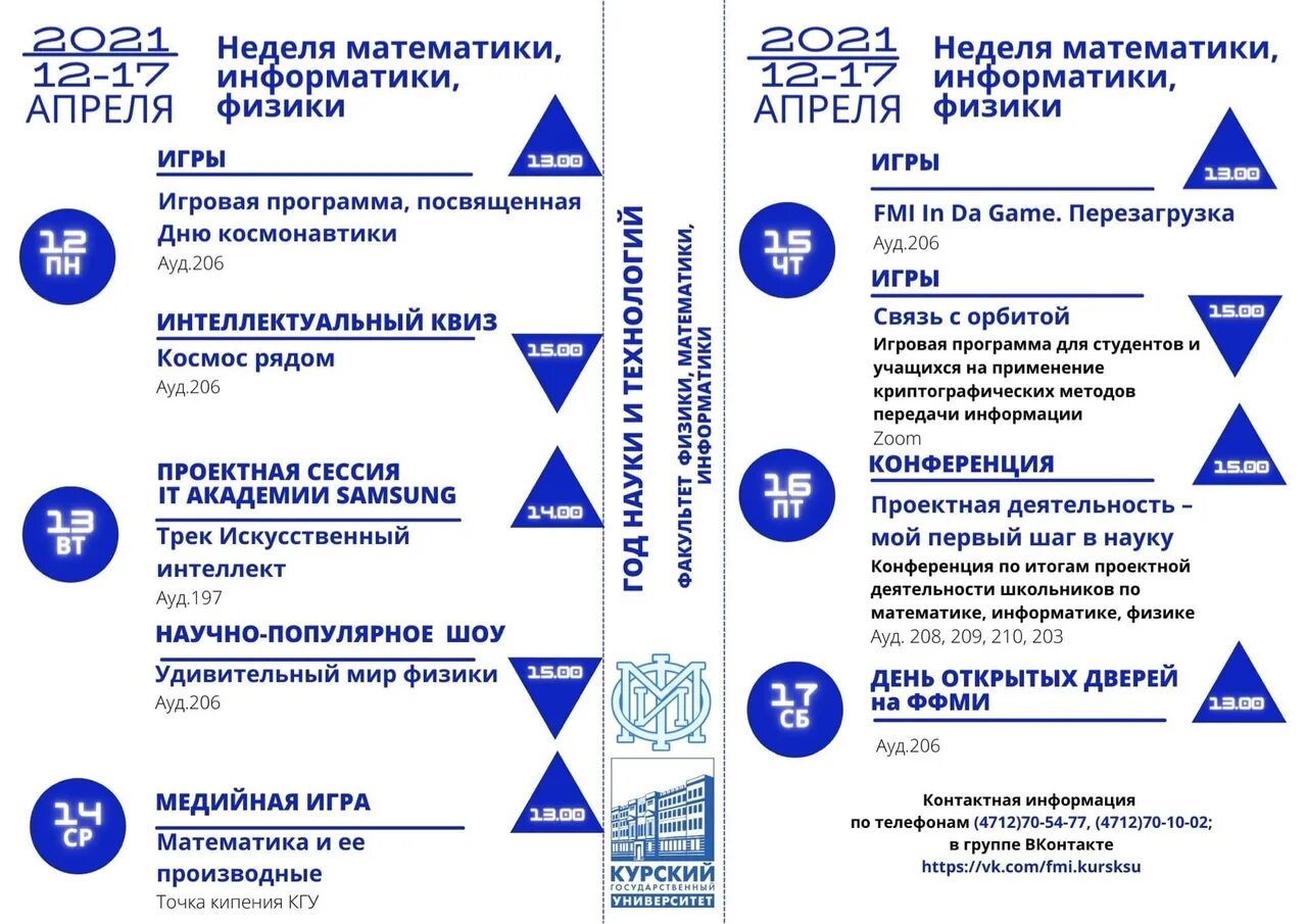 Неделя информатики физики. Неделя математики информатики и физики. День математики и информатики. Неделя математики и информатики. Неделя математики и информатики в школе.