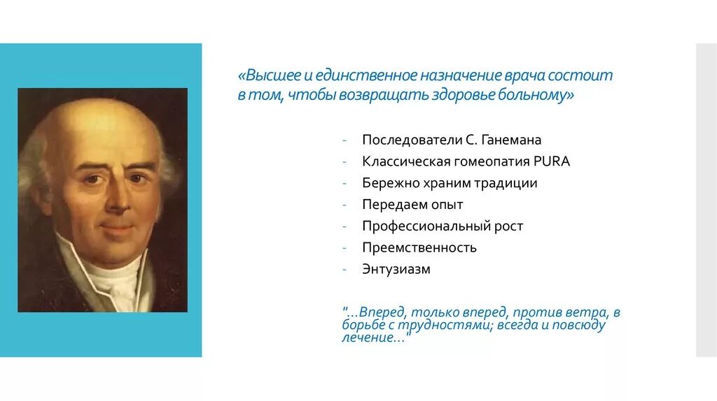 Классическая гомеопатия ганемана. Ганеман и его гомеопатия. Классическая гомеопатия ганемана. Классическая гомеопатия ганемана. Гомеопатия ганеман.