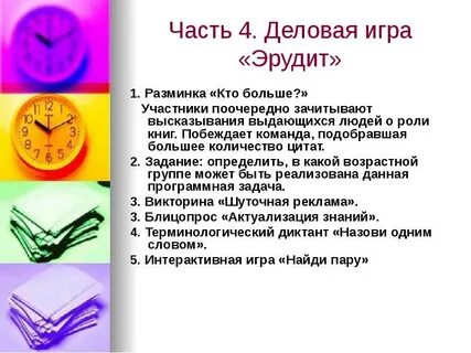 Кто такой эрудит 4 класс конспект