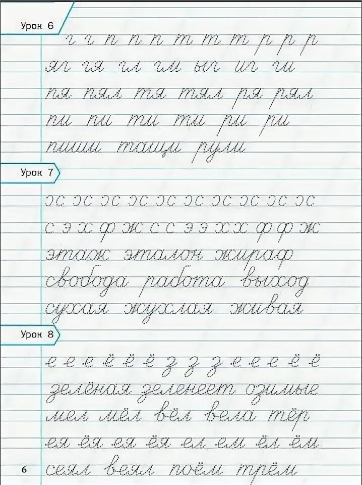 Тренажёр по чистописанию для детей с интеллектуальным нарушением