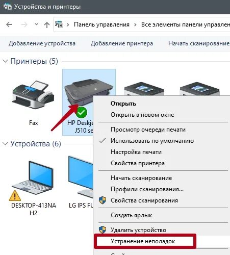 Почему на принтере через. Устройства и принтеры сканировать через принтер. Очередь печати. Устранение неполадок принтера. Сканирование на ноутбуке с принтера.