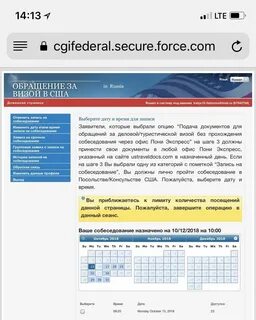 Посольство сша даты собеседования
