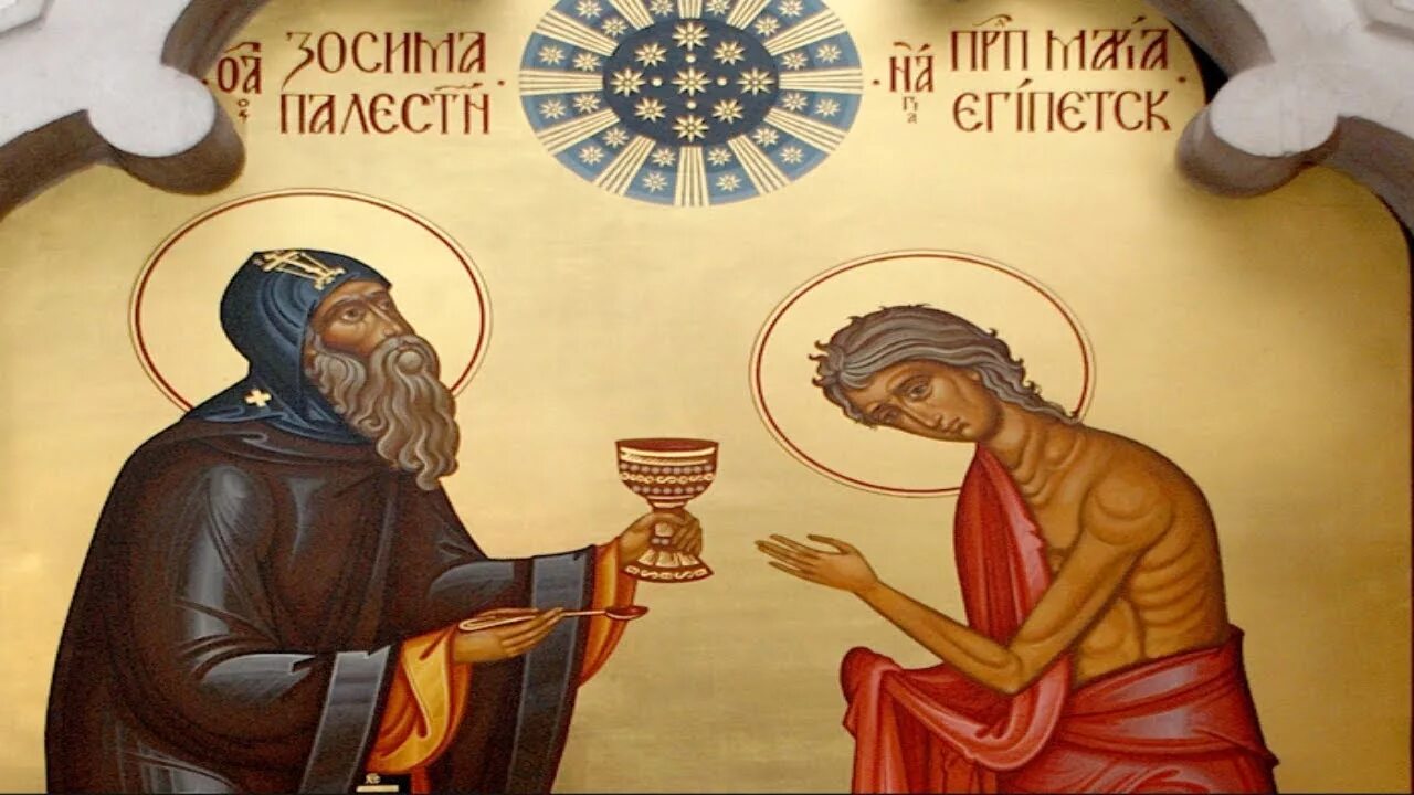 Четверток Великого канона Мариино стояние. Икона Марии египетской и Андрея Критского.