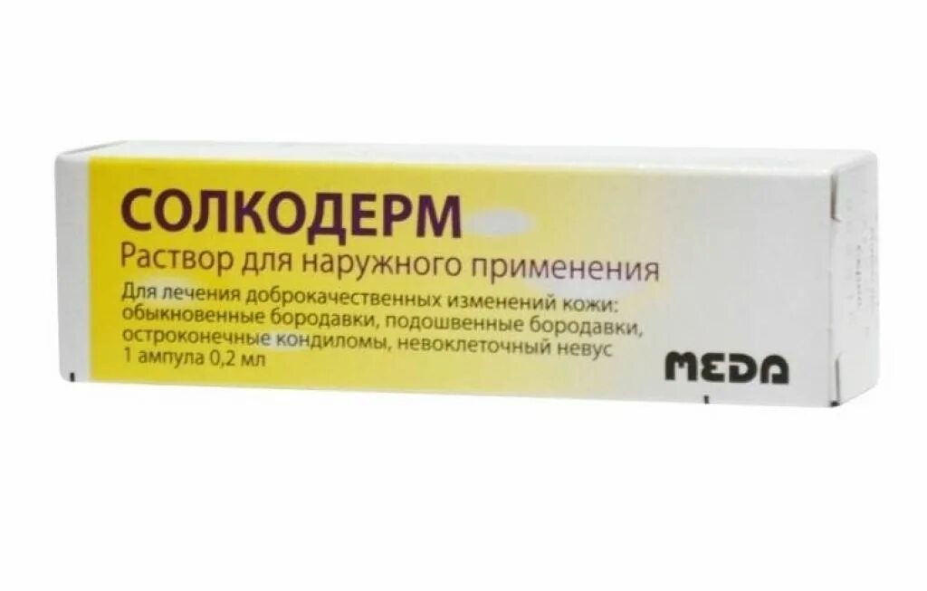 2 мл. кондилин подофиллотоксин. средство от папиллом в ампулах. солкодерм от бородавок. средство для прижигания кондилом.