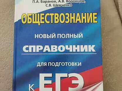 Егэ обществознание полный