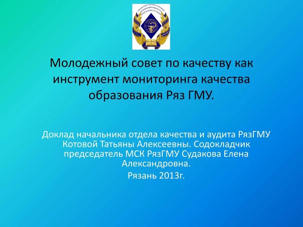 Содокладчик. Доклад в вузе. Титульный лист реферата РЯЗГМУ. РЯЗГМУ шапка реферата.