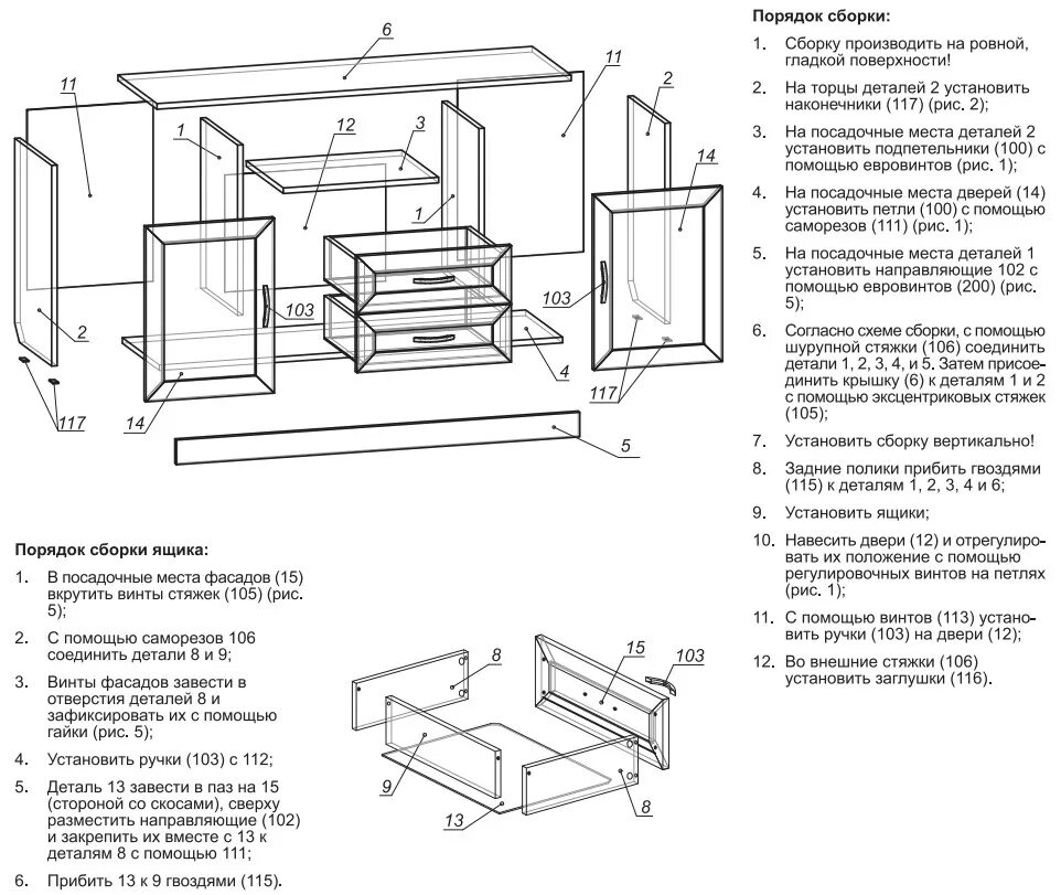 Сборка тумбы мебели. Схема сборки ТВ тумбы 003 с. ТВ тумба Лидер 6 схема сборки. Тумба ТВ тт2 схема сборка. Сборка мебели тумба ТВ 003(к2) схема сборки.