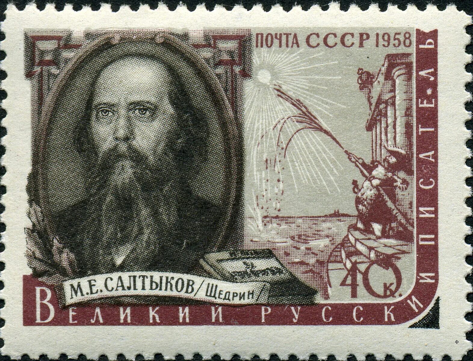 Толстой и салтыков щедрин. Марки с писателями. марка портрет салтыкова щедрина. писатели на почтовых марках.