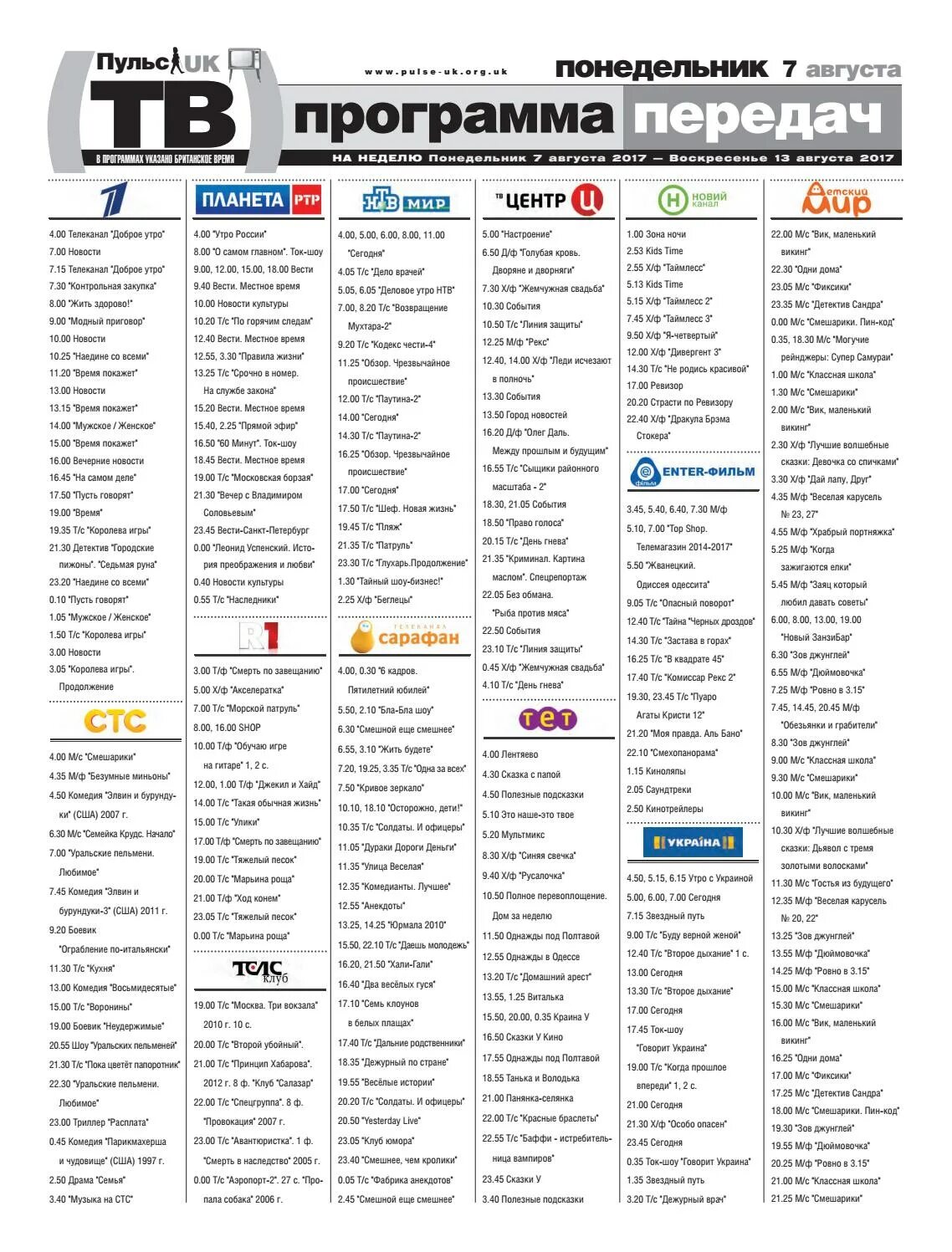 Программа передач. Программа телепередач на сегодня. Программа передач на вчера. Программа передач на воскресенье. Телепрограмма на сегодня все русский детектив