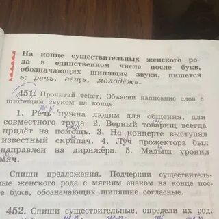 Русс яз 6 класс упр 451