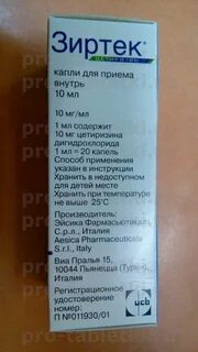 Зиртек сколько капель 1 год