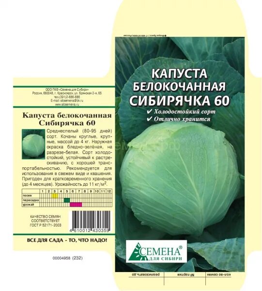 Сорт капусты для квашения на зиму какой. Капуста белокочанная краутман f1. капуста бк краутман f1, 10сем (цв.) бейо. капуста бк сибирячка 60 семена для сибири. сорт капусты краутман.