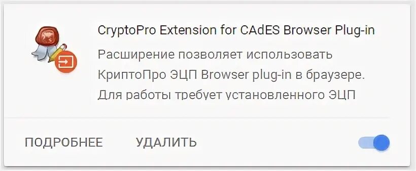 Криптопро plugin. Криптопро плагин. криптопро cades плагин. криптопро extension. расширение плагина криптопро.