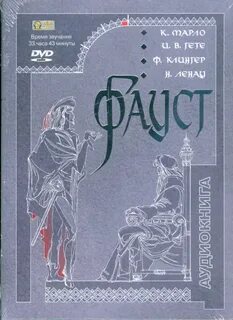 Гете фауст аудиокнига