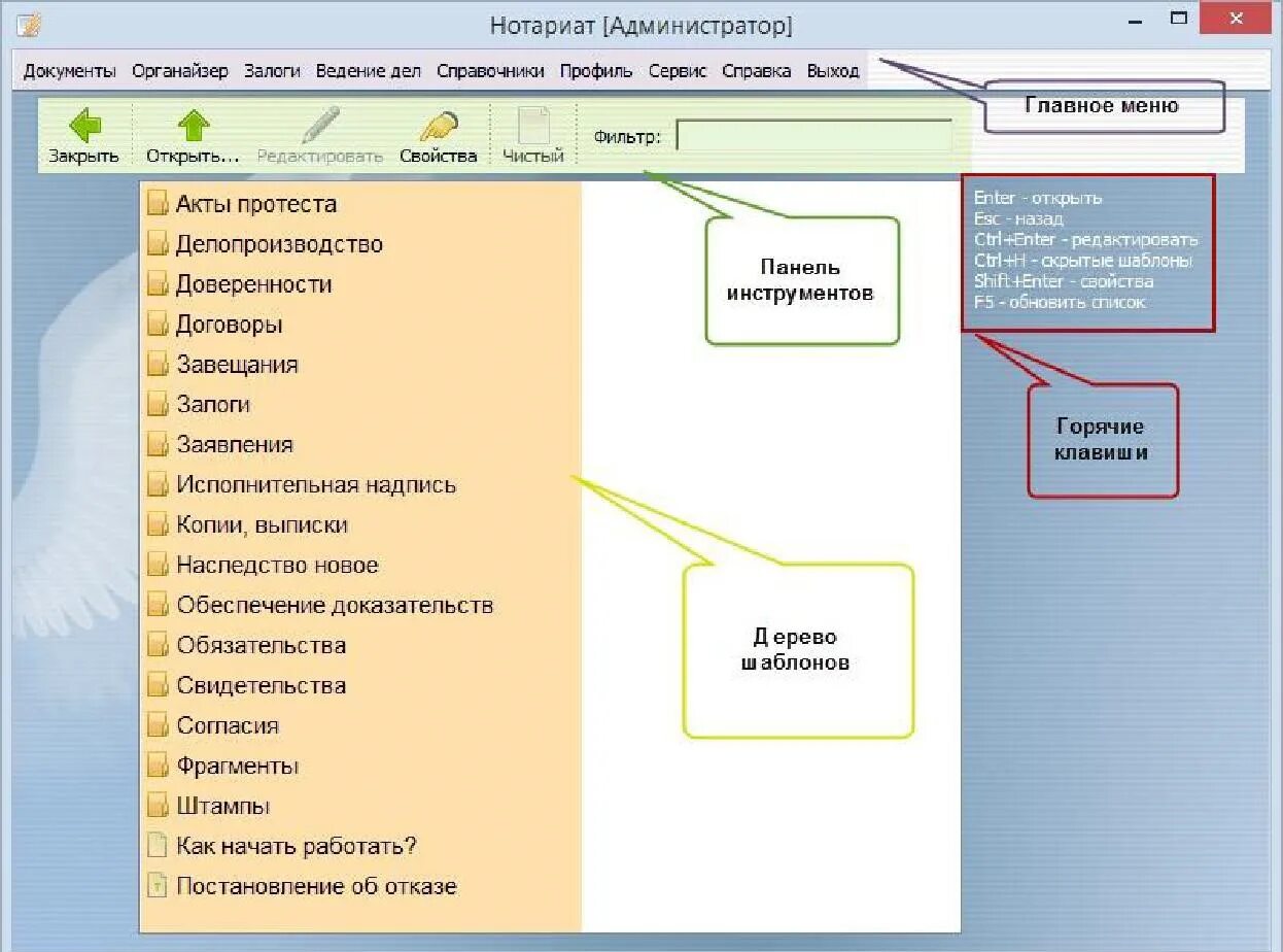 Нотариат план. АРМ нотариат. Инструменты формирования документа. Нотариат приложение.