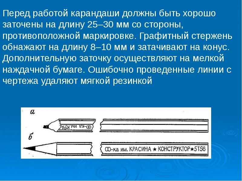 Какой длины карандаш. Правильно заточенный карандаш для черчения. Маркировка карандашей для черчения. Чертеж карандашом. Типы карандашей для черчения.