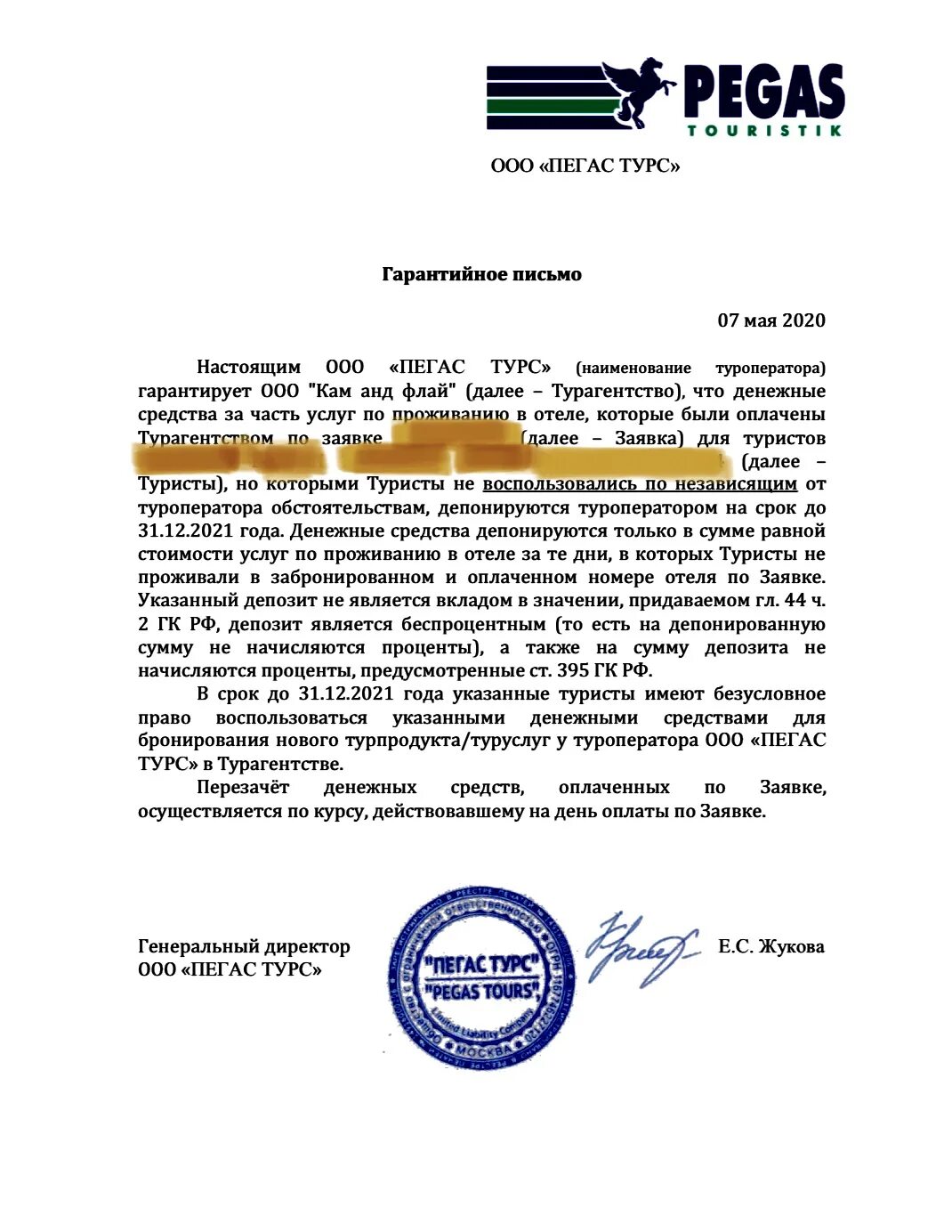 Письмо в турагентство. Письмо туристического агентства. Гарантийное письмо образец. Претензия от туриста. Ответ на претензию туриста.